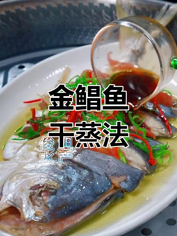 阳江特产金鲳鱼干,咸香美味适合孩子食用