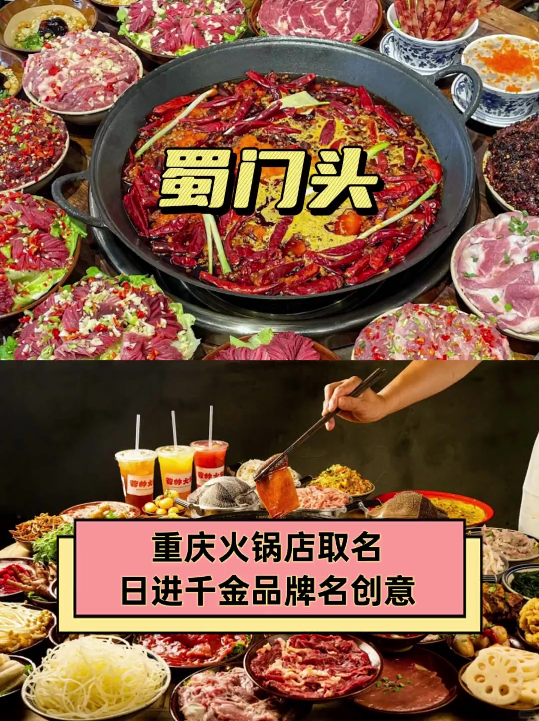 重庆火锅店取名,日进千金品牌名创意