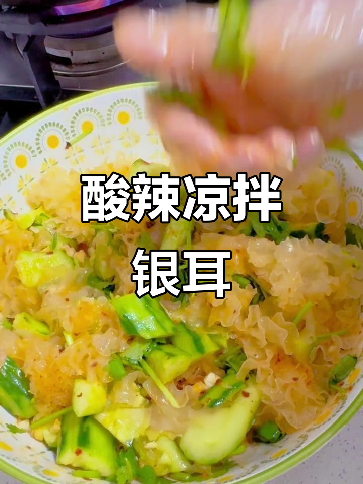 酸辣爽脆银耳拌黄瓜,简单又开胃!