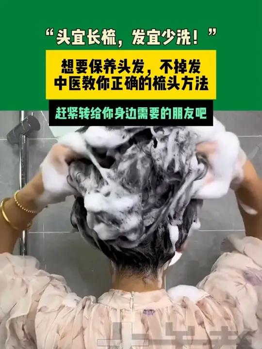 “头宜长梳,发宜少洗!”想要保养头发,不掉发,中医教你正确的梳头方法,赶紧转给你身边需要的
