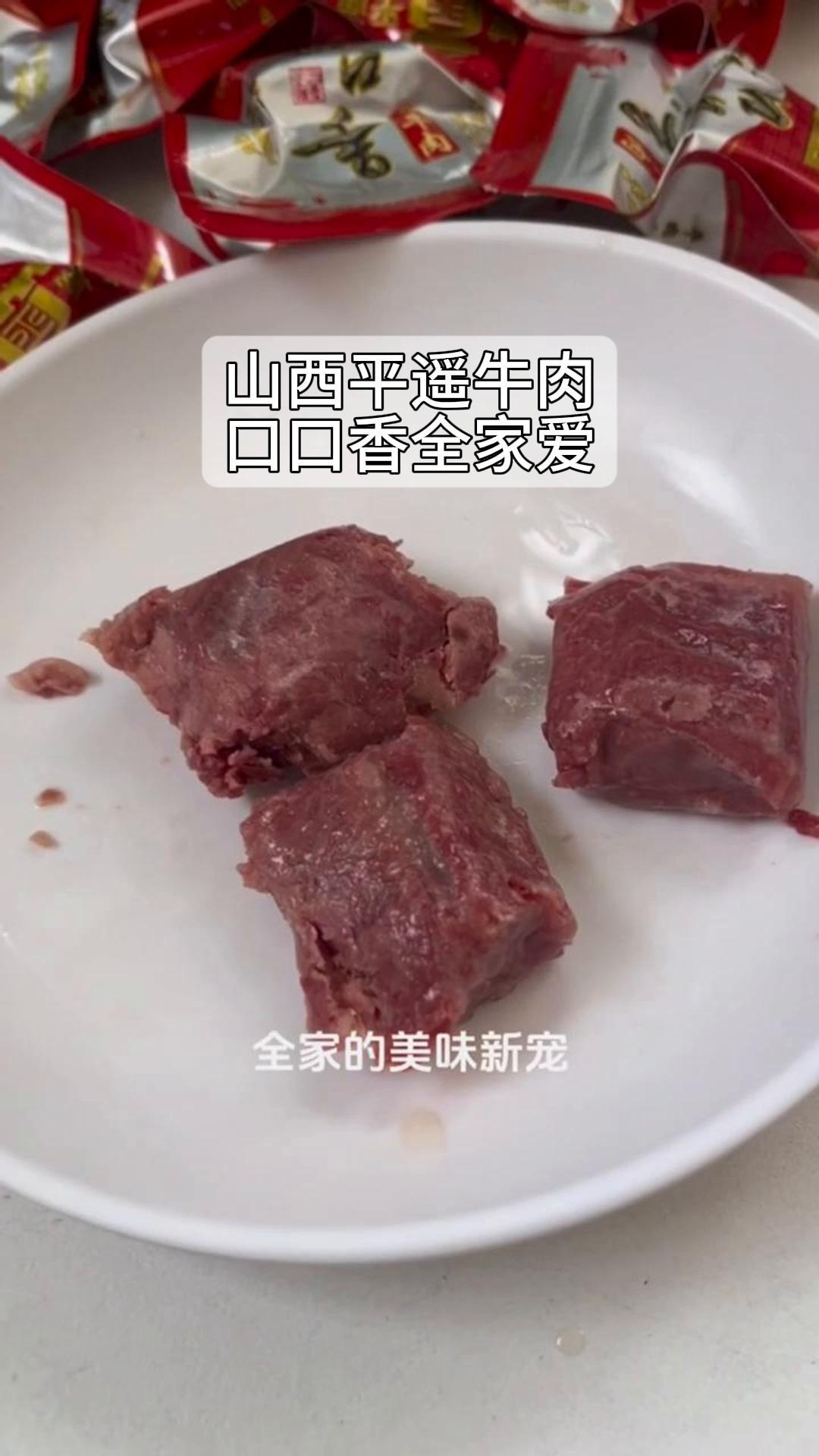 山西平遥牛肉,口口香全家爱!
