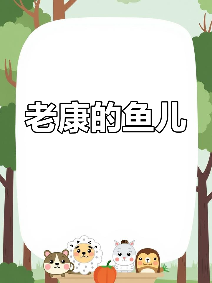 观赏鱼系列:探索美丽水族世界
