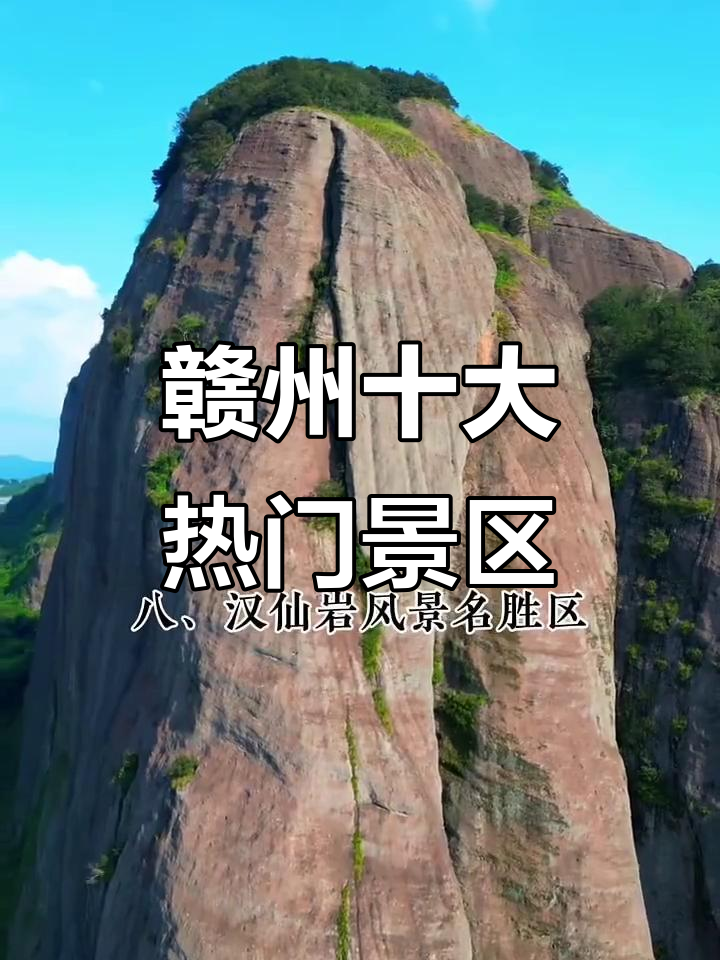 江西赣州十大必游景点,哪些你已经打卡?