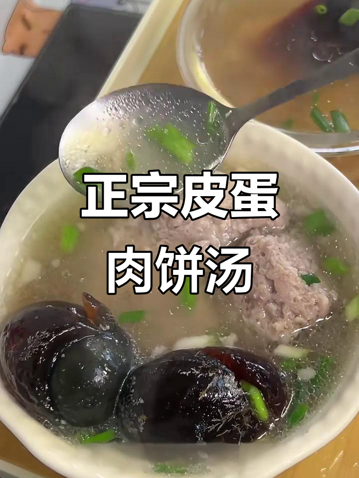 江西正宗皮蛋肉饼汤,蒸一蒸就上桌,鲜嫩暖心