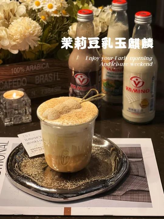 茉莉豆乳玉麒麟|秋季感奶呼呼糯叽叽奶茶
