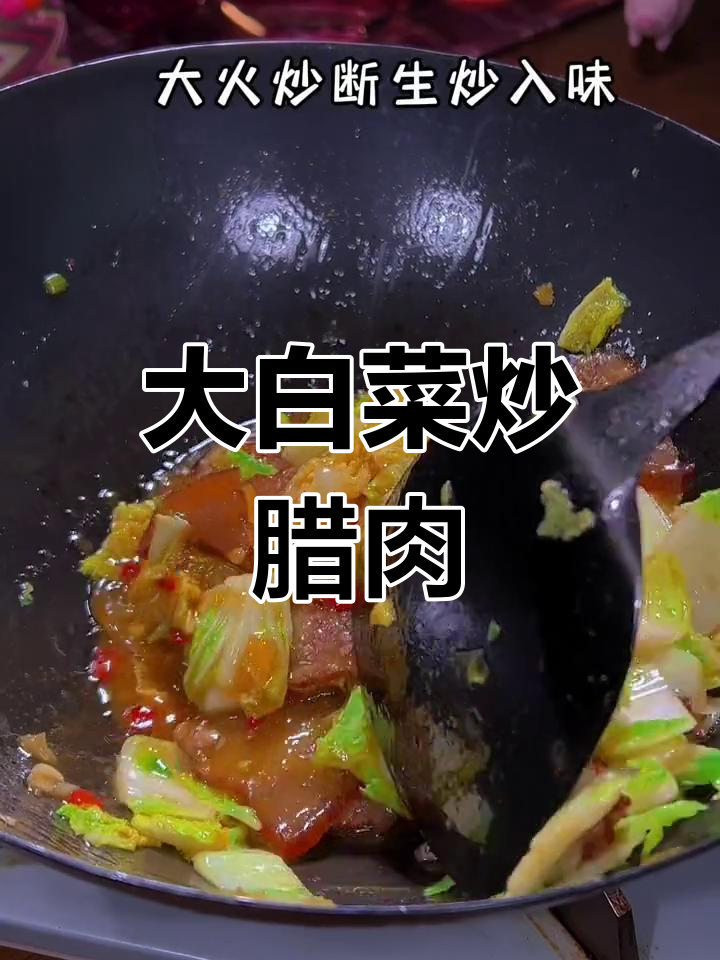 腊肉炒大白菜,过年吃不完的菜也能这么好吃
