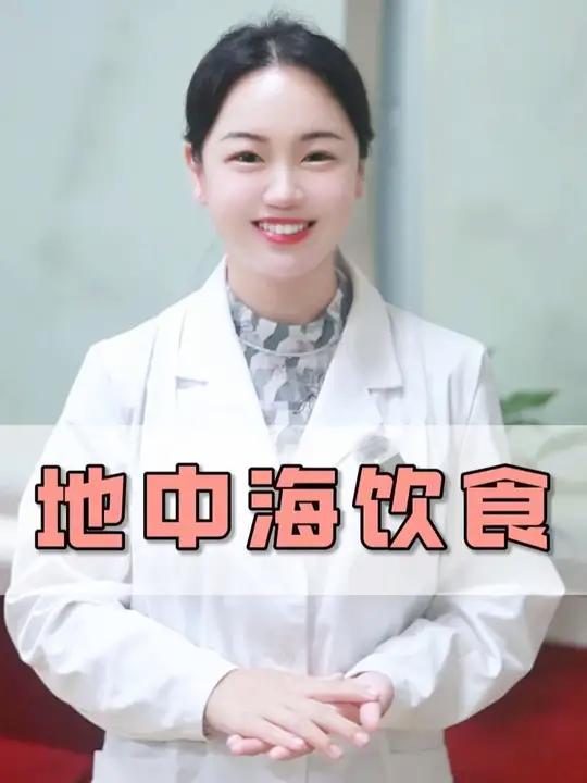 你知道什么是地中海饮食吗?