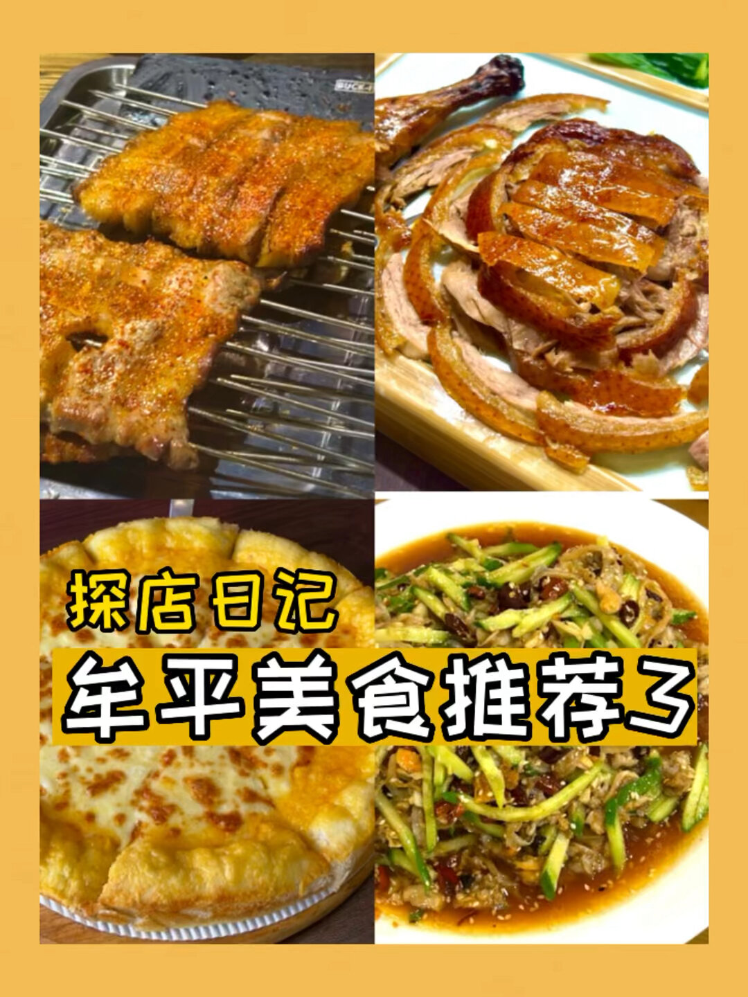 探店日记|牟平美食推荐第三弹来了