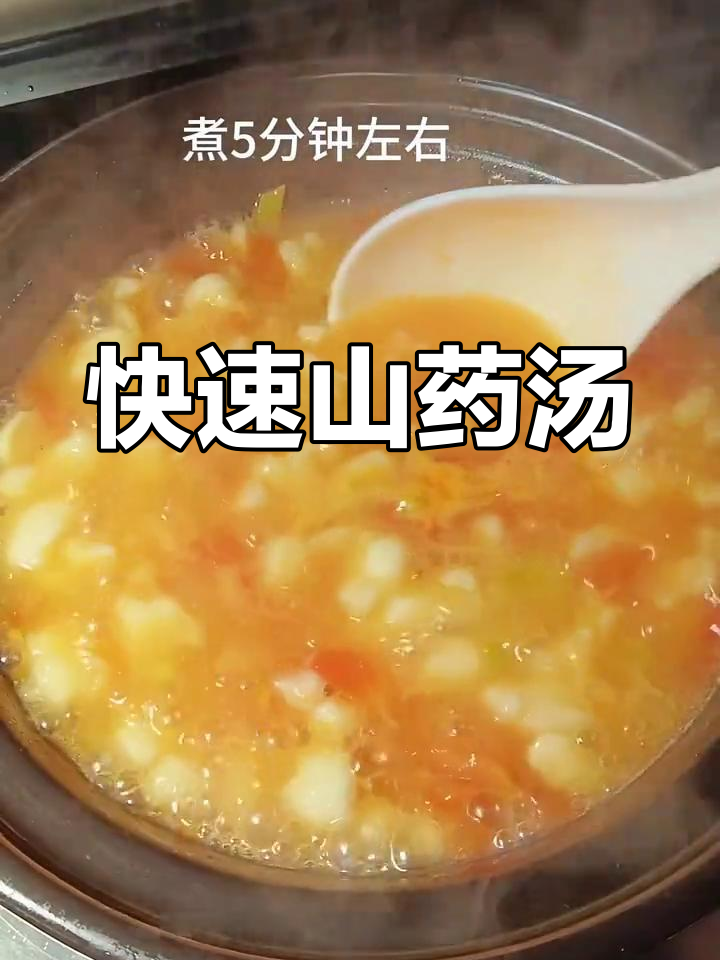 山药疙瘩汤,几分钟搞定,简单又美味!