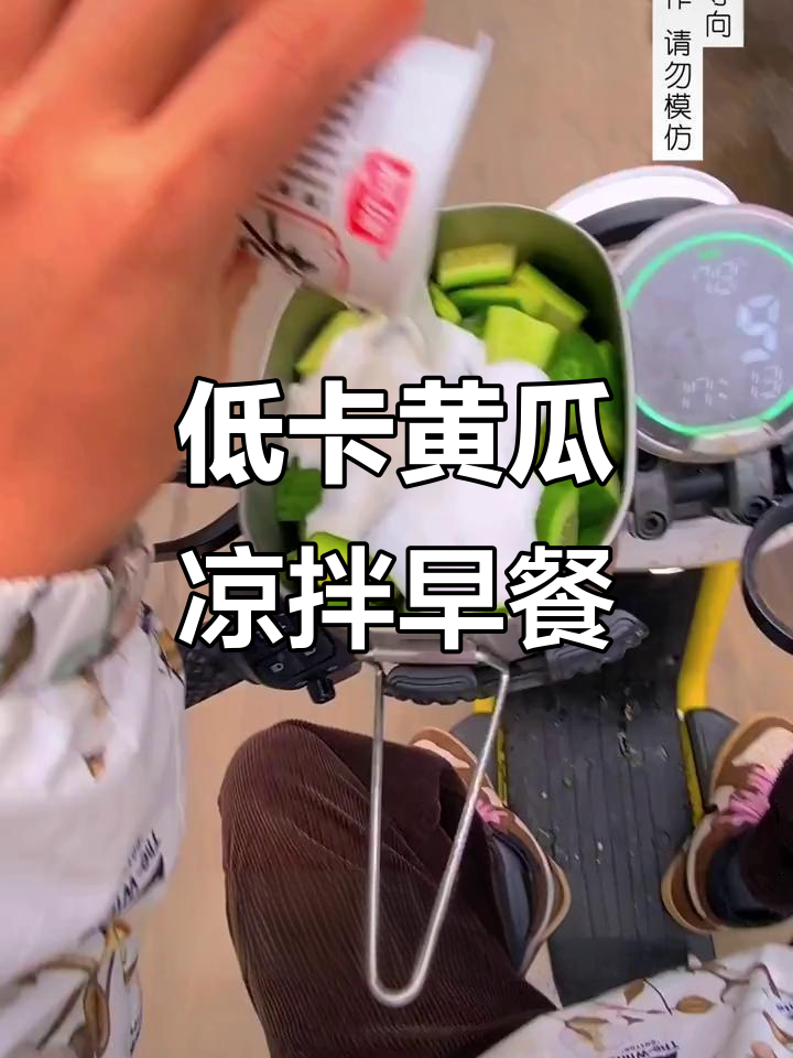 保安的减肥早餐:酸奶生抽拌黄瓜,低卡又美味