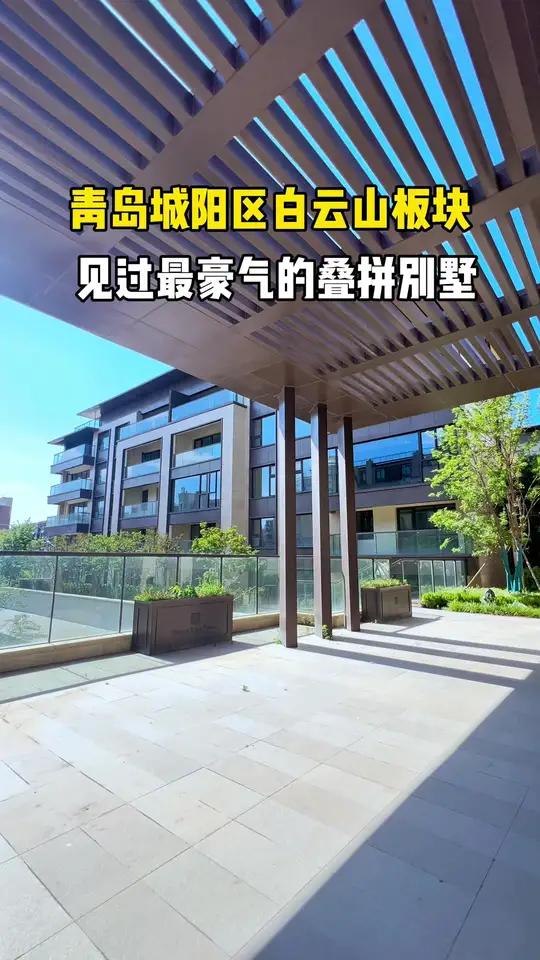 叠拼别墅中的天花板,户型真棒,联排别墅都没有这个好 青岛城阳区目前为止,最大的叠拼别墅,这