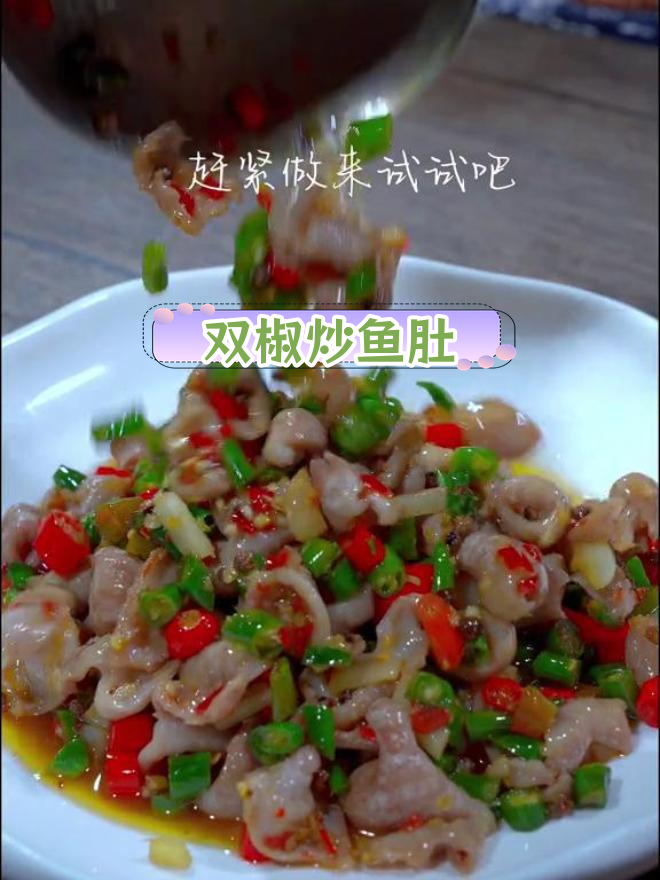 鱼肚这样做,鲜辣脆爽超好吃