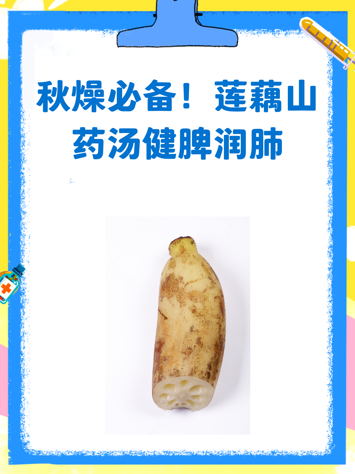 秋燥来袭?莲藕山药汤,润肺又健脾!