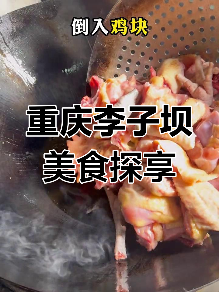 李子坝梁山鸡与轻轨的完美搭配