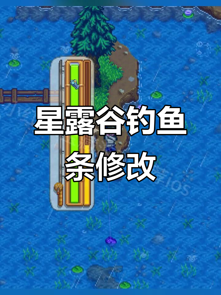 星露谷钓鱼mod，轻松解决背包问题