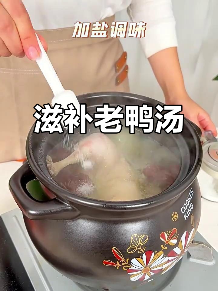 老鸭汤的滋补做法,喝上一口暖心又养生