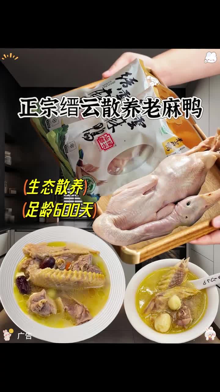 每逢过节,我妈少不了煲这个缙云老鸭汤,缙云麻鸭是缙云的特产,是羽毛似麻雀而命名,也称草子鸭