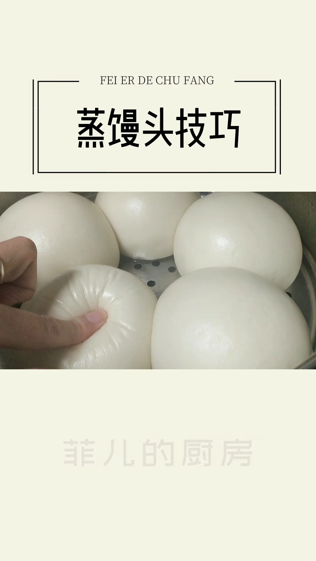 馒头的做法,超实用的蒸馒头技巧