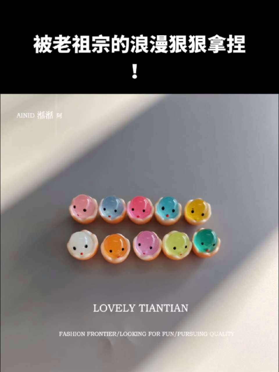 夜光彩色蛋壳小鸡摆件 被老祖宗的浪漫狠狠拿捏!以「光」为愿,以「摆件」为念,「夜光树脂摆件