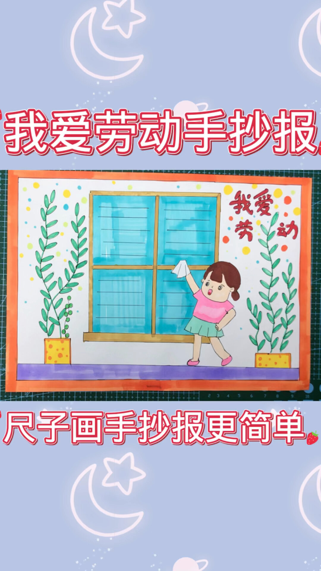 我爱劳动手抄报