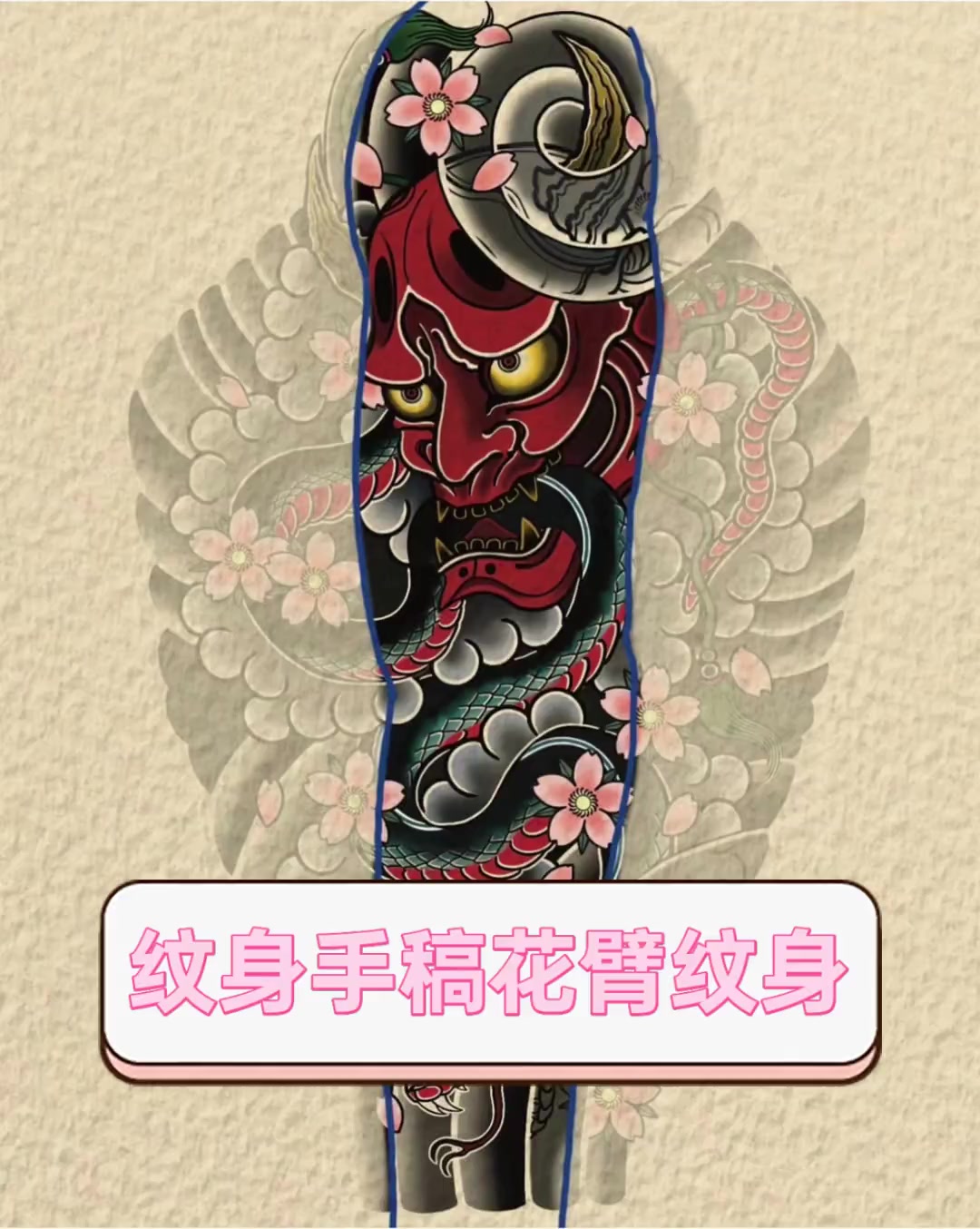 纹身手稿花臂纹身