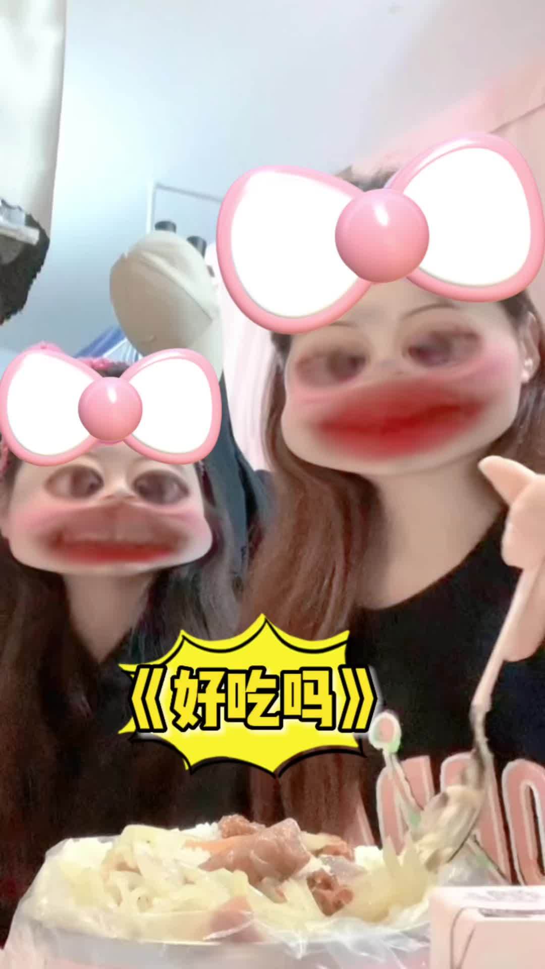 好吃吗和不好吃系列 姐妹成对快乐加倍 沙雕女孩欢乐多 好看的小姐姐 沙雕日常 跟你的姐妹一