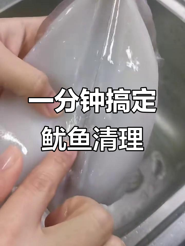 鱿鱼处理技巧大揭秘,哪些部位不能吃?