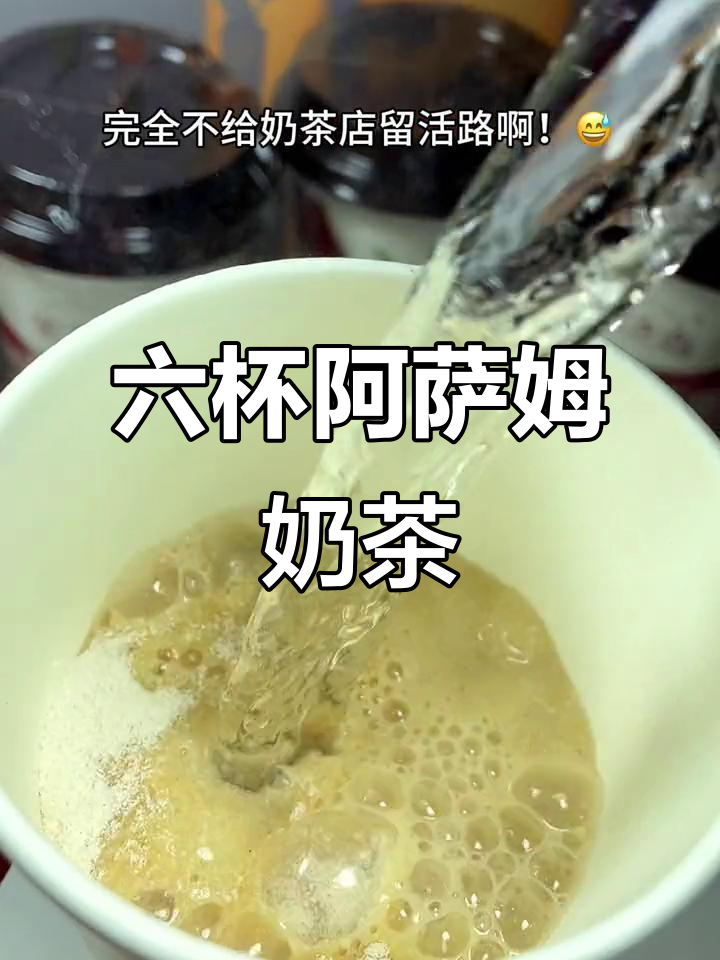 九块九六杯阿萨姆奶茶,红豆香浓冬季必备