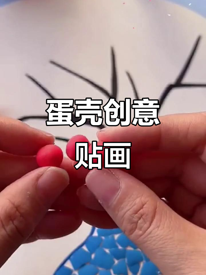 利用废鸡蛋壳做创意贴画，简单又有趣！