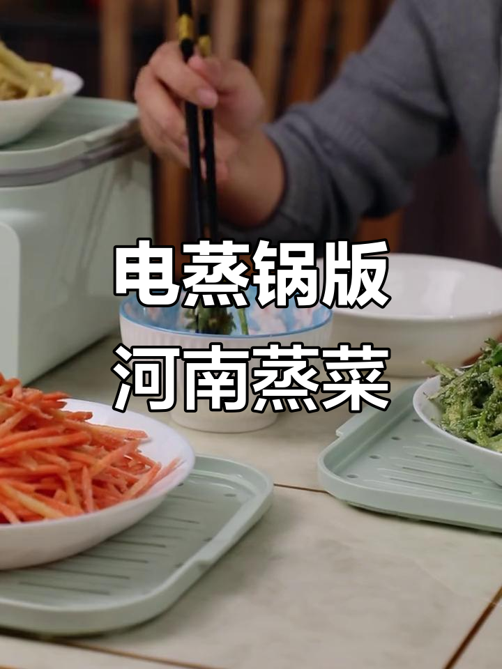 蒸菜减脂新吃法,土豆胡萝卜搭配叶菜轻松做主食