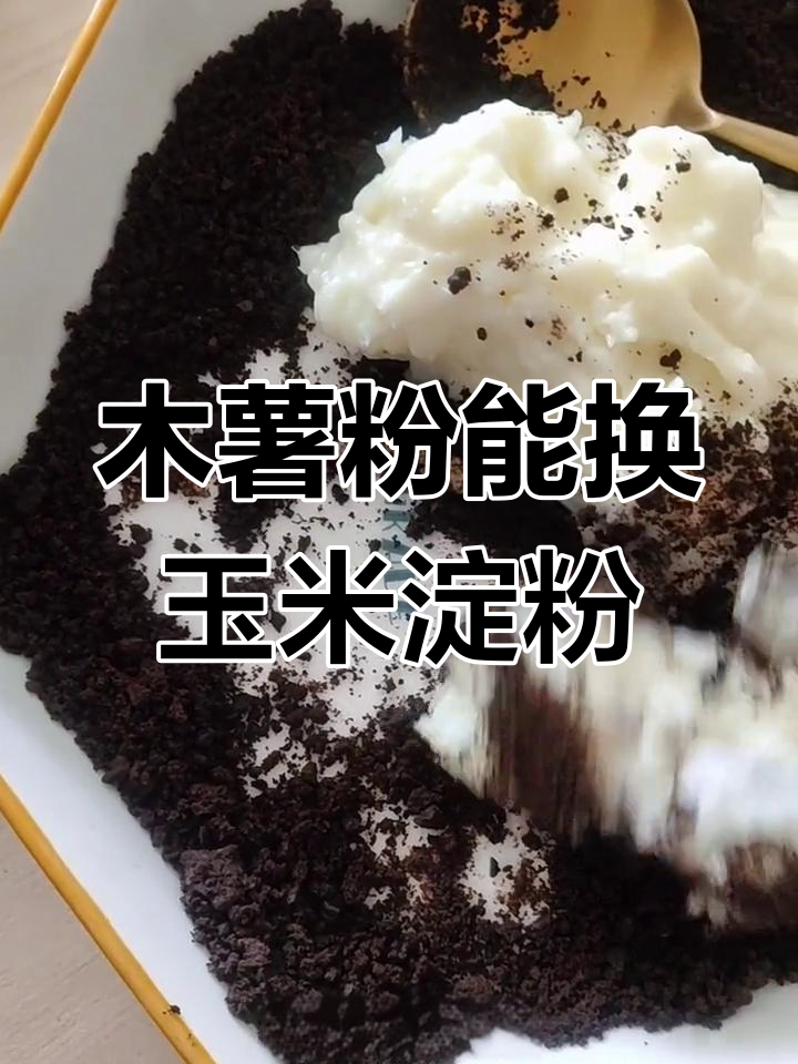 玉米淀粉能做麻薯吗