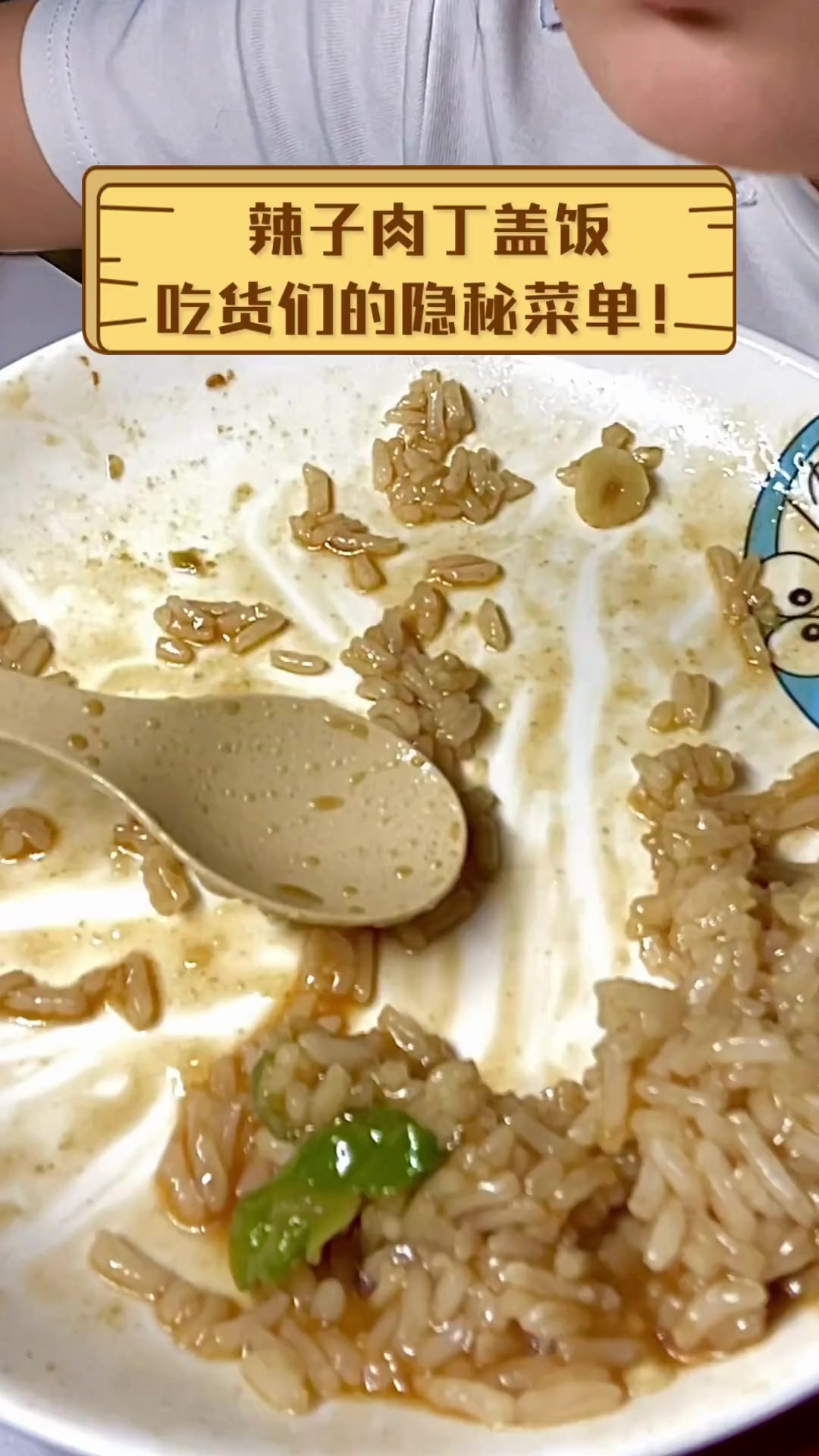 辣子肉丁盖饭,吃货们的隐秘菜单!