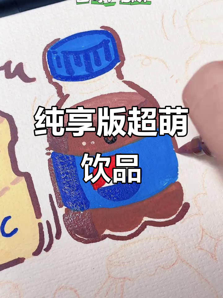 超萌牛奶与饮料合集,可爱简笔画大赏