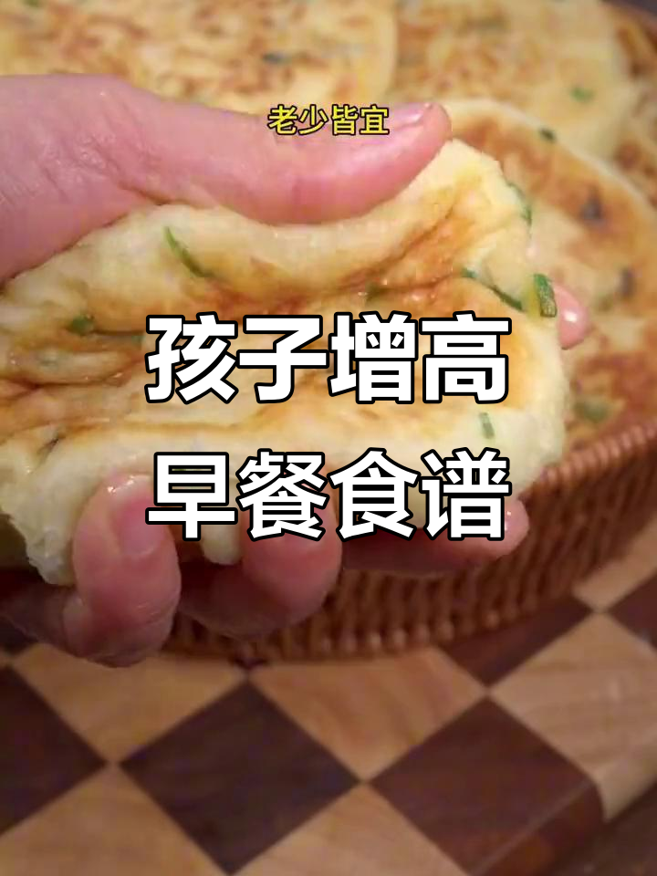 10种早餐做法,孩子吃了能长高!简单又营养