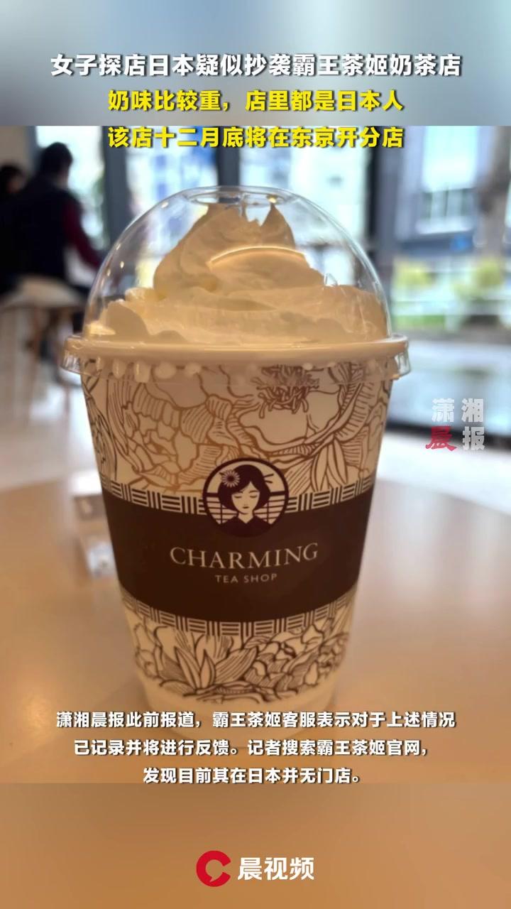 疑抄霸王茶姬奶茶店顾客全是日本人