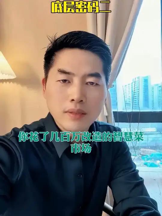 智慧农贸之系统架构的底层密码二 #智慧农贸 #智慧农贸市场系统 #智慧农贸市场设计 #智慧