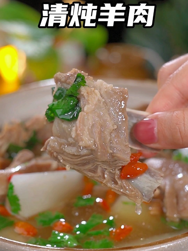 清炖羊肉的家常做法