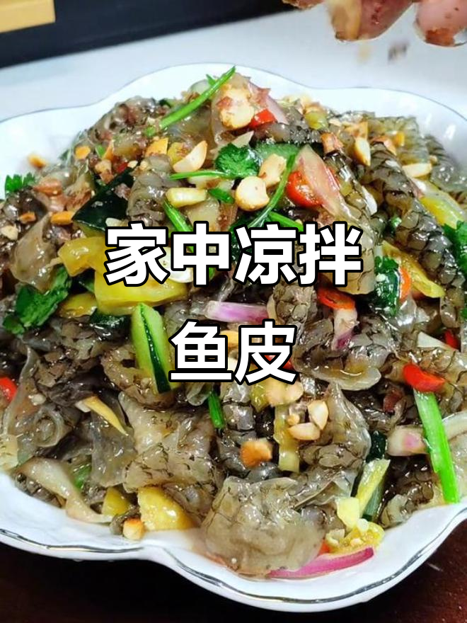 家里做凉拌鱼皮,酸辣开胃,简单又实惠!