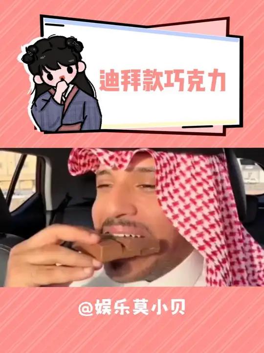 国内也能整上这一口啦 迪拜巧克力 巧克力控 好吃到停不下来