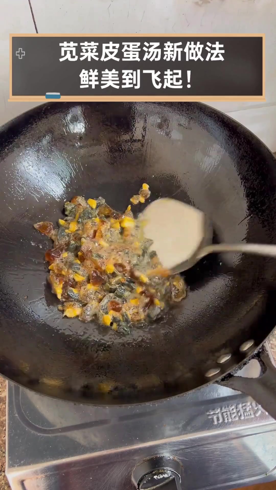 苋菜皮蛋汤新做法,鲜美到飞起!