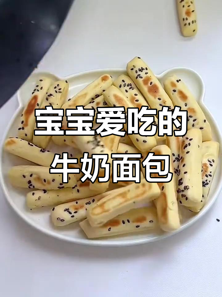 松软牛奶面包,宝宝最爱,养胃又美味!