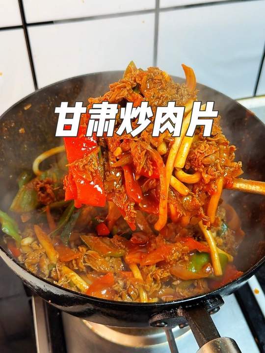 甘肃靖远炒肉片酱汁浓郁裹满食材抚慰西北胃