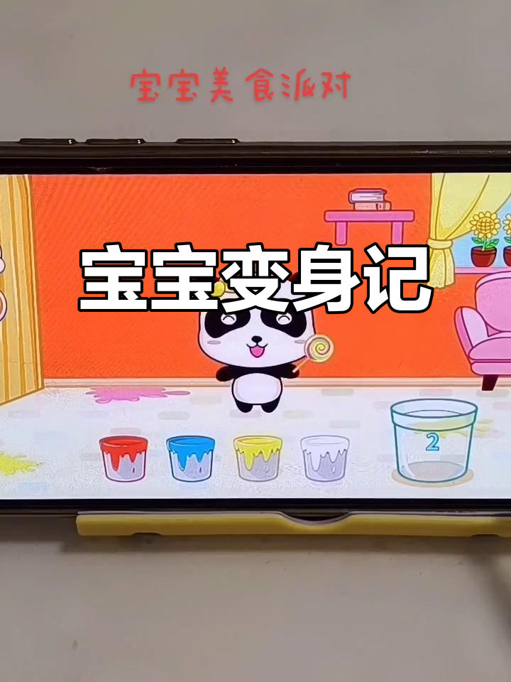 变声变小变颜色,宝宝美食派对大作战