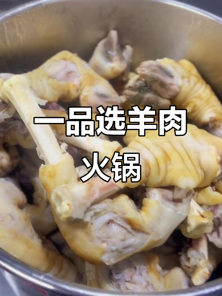 羊角火锅,大理一品轩羊肉馆必试美味