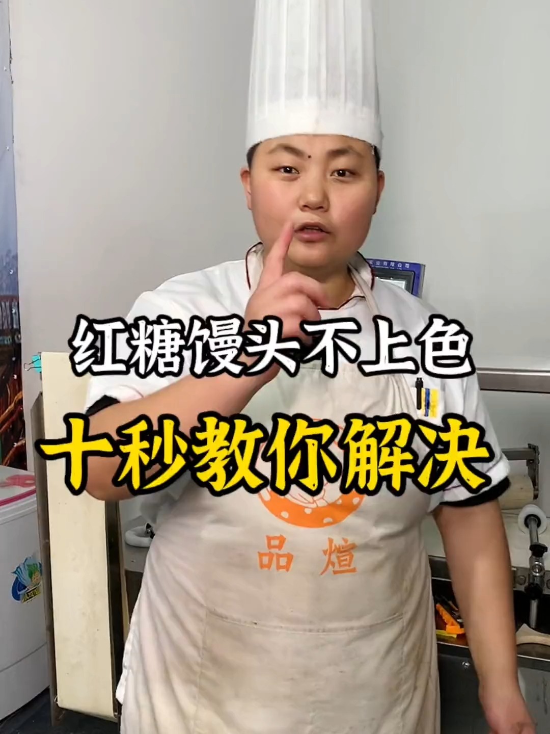 红糖馒头不上色,十秒教你解决