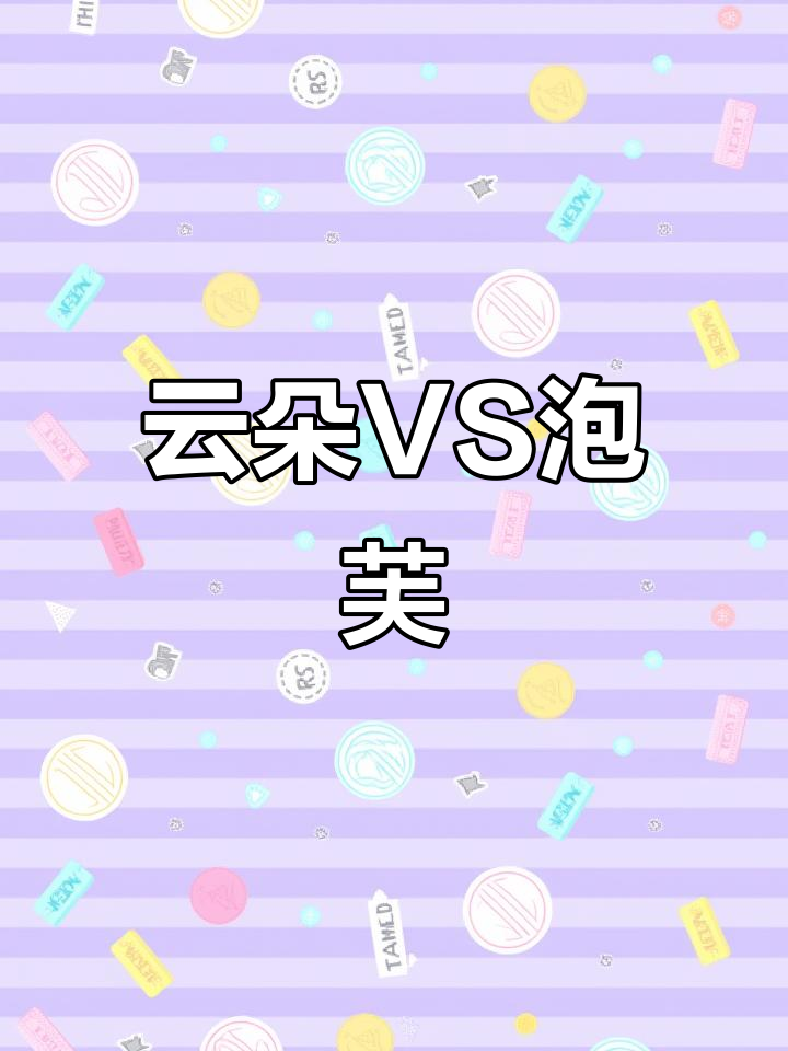 云朵与泡芙，哪个更适合你？两款洞洞鞋大比拼