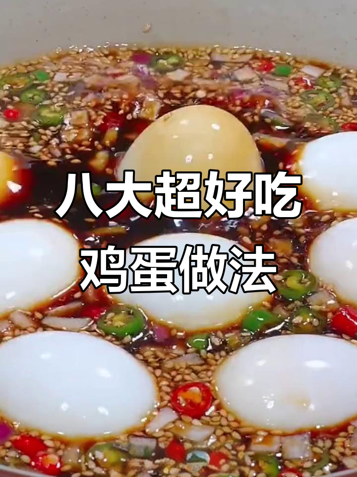 八种创意鸡蛋新做法，大人小孩都爱不释手