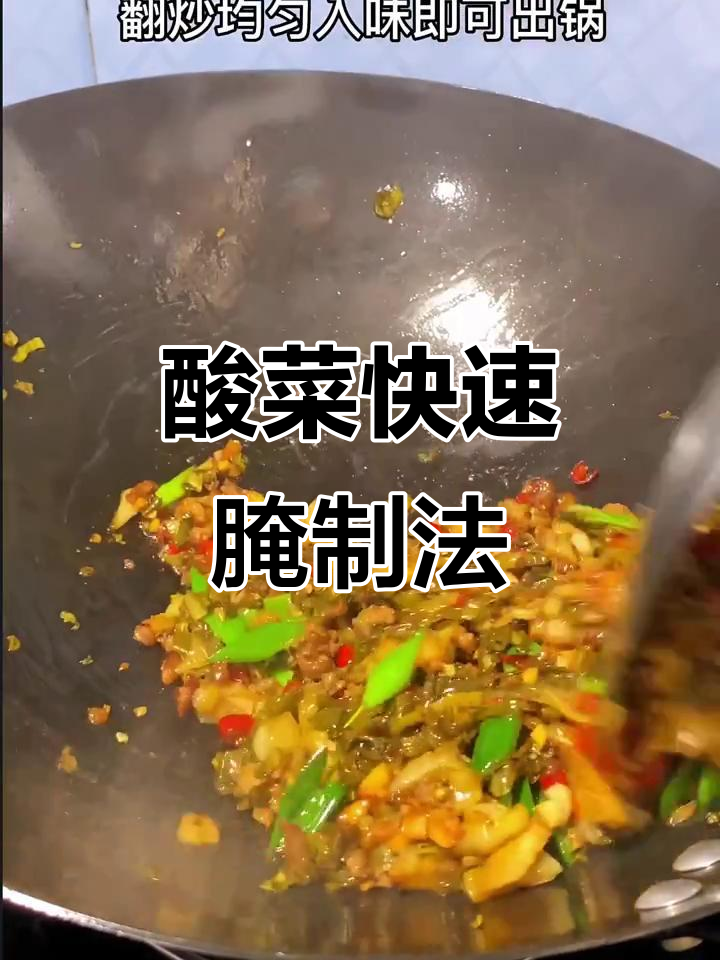 腌酸菜只需两天,炒肉末超下饭,简单又美味!