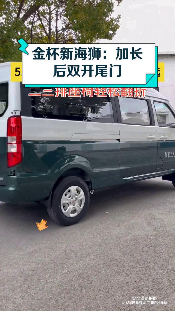 金杯新海狮:加长后双开尾门