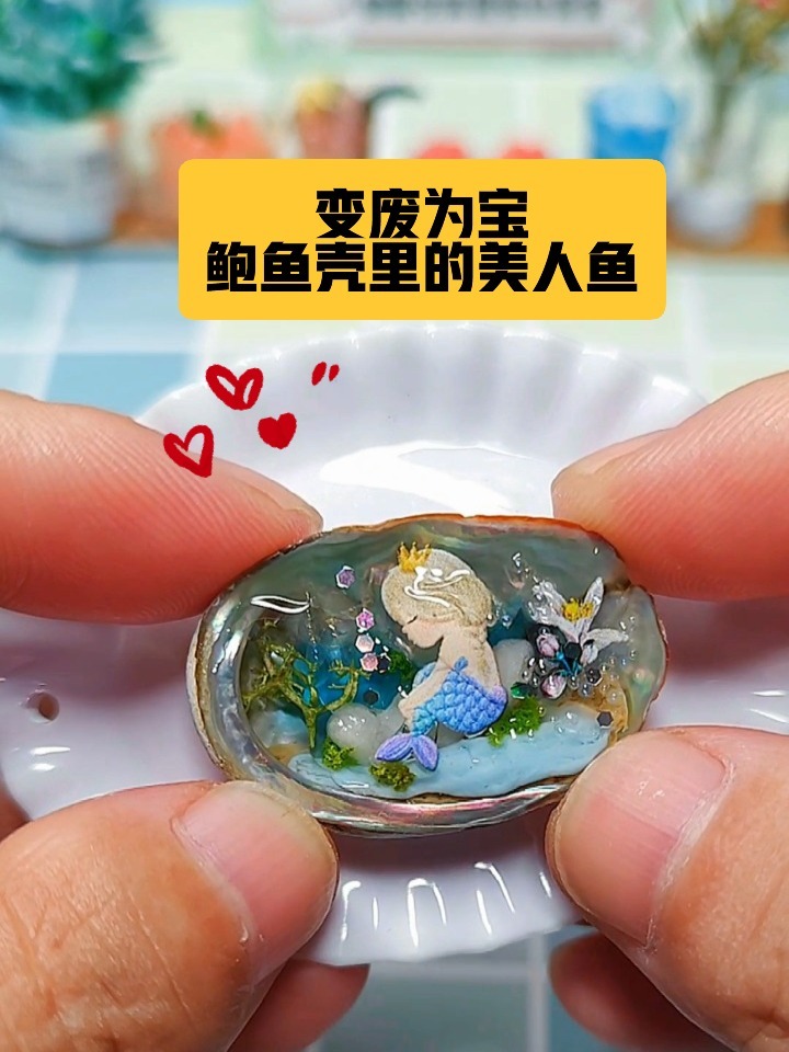 鲍鱼壳还能变身艺术品?